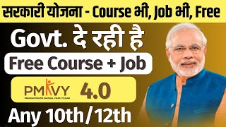 प्रधानमंत्री योजना में Free कोर्स सीखे  FREE PMKVY 40 Certificate Course Job opportunity Apply Now [upl. by Isewk795]