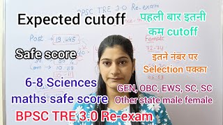 BPSC TRE 30 Reexam 68 science maths expected cutoff  BPSC tre 30 safe score [upl. by Bijan]