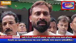 Eccn newsনতুন আইন বলবৎ করার প্রতিবাদে বার অ্যাসোসিয়েশনের কর্মবিরতি পালন করলেন আইনজীবীরা। [upl. by Festus]