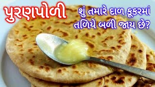 પુરણપોળી ની રીત  વેડમી Puranpoli Recipe  Gujarati Puran poli  Gali rotli Gol vali puranpoli Vedmi [upl. by Kenna]