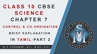 CLASS 10 CBSE SCIENCE CHAPTER 7 CONTROL amp COORDINATION PART 2 EXPLANATION IN TAMIL [upl. by Haras]