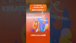 折扣碼LEASKLOOK [upl. by Ahsitel952]