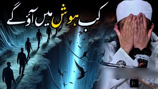 Kab Hosh Ma Aogy  Molana Tariq Jameel Emotional Bayan [upl. by Vitale]