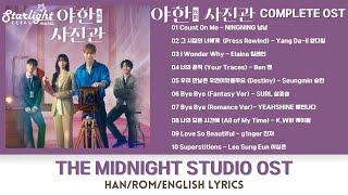 The Midnight Studio Complete OST 《야한夜限 사진관 夜限照相馆》 韩剧原声带 【HanRomEnglish Lyrics】kdrama [upl. by Wil]