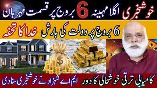 Good News  6 Luckiest Zodiac Signs  Money amp Success  Astrology  MA Shahzad Khan  Asim Series [upl. by Gilmore]