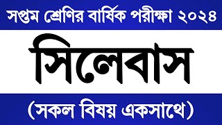 ৭ম শ্রেণি বার্ষিক পরীক্ষার সিলেবাস ২০২৪  Class 7 Annual Exam Syllabus 2024  মূল্যায়ন পরীক্ষা ২০২৪ [upl. by Lundin]