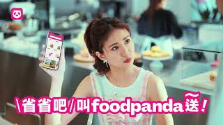 【省省吧 叫foodpanda送】ep4 危機  林柏宏巧遇一堆前 X X 😲9m88使出大絕招應對！ [upl. by Alden400]