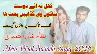 Khil Na Kadahen Sakon Vi Ae Dost Bakht Ha  Nizam ahmadani  Tiktok viral saraiki song 2024 [upl. by Gussi155]