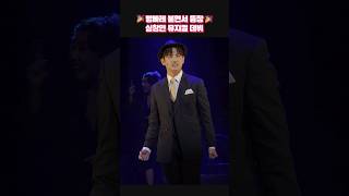 벤자민 최강창민 버튼 뮤지컬 등장 심창민 チャンミン 동방신기 TVXQ 뮤지컬 벤자민버튼 [upl. by Honna]