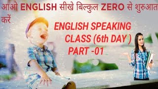 English Spoken Class 6th Day part 01 Imperative sentences का सही use कैसे करें By Hani Kumari [upl. by Ardenia820]