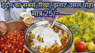 1000 plate poha sirf 2 ghante me sale kr dete hai streetfood poharecipe usal poha pohalove [upl. by Iridis622]