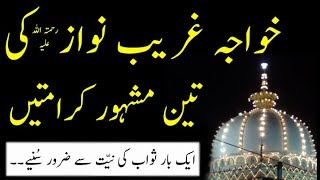 Khawaja Garib Nawaz ra Ki 3 Karamat  Famous  Karamat  Miracle  Documentary  Dilchasp Videos [upl. by Ayotac]