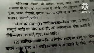 संज्ञा किसे कहते हैं  sangya kise kahate Hain class8 class6 [upl. by Rbma]