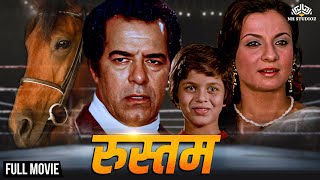 Rustom 1982 The Champion  Full Thrilling Movie  Dara Singh Randhawa Tanuja Samarth  nhmovies [upl. by Nirot828]