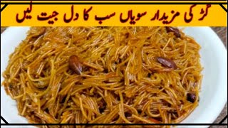 Gur Wali Seviyan Recipe  Gur Wali Seviyan  Mithi Seviyan  Sweet Dish Recipe by Shahi Food Secrets [upl. by Nagaet160]