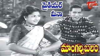 Mangalya Balam Songs  My Dear Song ANR  Savitri  Telugu Old Songs  Old Telugu Songs [upl. by Jepson]