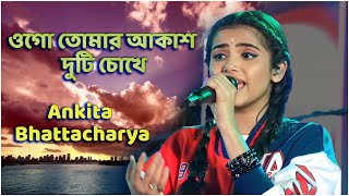 অবিশ্বাস্য সুন্দর অংকিতা ভট্টাচার্য  Tomar Akash Duti Chokhe  Luipa  মূল শিল্পীঃ নির্মলা মিশ্র [upl. by Sapphera]