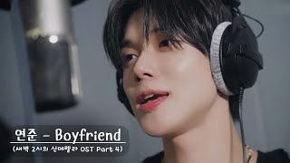 연준 투바투  Boyfriend 1시간 [upl. by Obnukotalo]