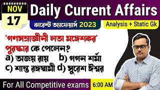 17th November 2023 daily current affairs in Bengali  কারেন্ট অ্যাফেয়ার্স 2023 Knowledge Account [upl. by Akoek]