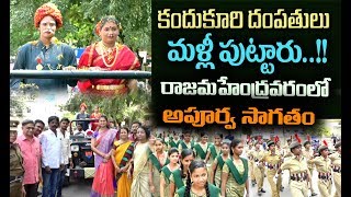 Kandukuri rajyalakshmi VeeresalingamSKR College కందుకూరి దంపతులకు జీవంపోసిన విద్యార్థులు [upl. by Llydnek]