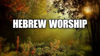 100 Hebrew Worship  Messianic Jewish Worship Music [upl. by Mauldon]