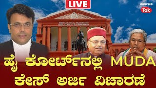 LIVE Karnataka High Court On Governors Prosecution Permission Against CM SiddaramaiahMUDAScam [upl. by Roleat183]