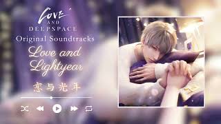 Love and Lightyear 恋与光年  Love and Deepspace OST [upl. by Aroel]