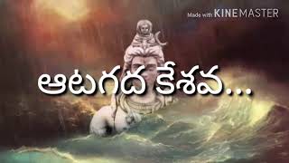 Aata gadara shiva song with lyrics  Midhunam [upl. by Ahsenik]