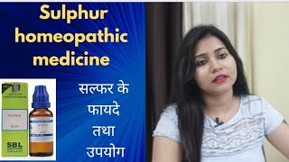 Sulphur homeopathic medicine uses amp benefits in hindi  Sulphur 30  Sulphur 200 uses  in hindi [upl. by Troxell]