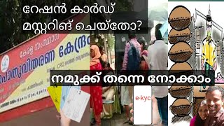 റേഷൻ കാർഡ് മസ്റ്ററിങ് ചെയ്തോ ഇല്ലയോ എന്ന് ഫോണിലൂടെ ചെക്ക് ചെയ്യാം [upl. by Eladnyl]