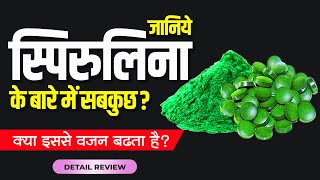 Spirulina benefits  स्पिरुलिना के फायदे  Sunova spirulina usage amp side effects  DrMayur Sankhe [upl. by Kcyrred523]