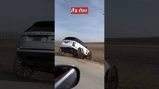 रेंज रोवर कार एडवरटाइजमेंट  Range Rover speed breaker test [upl. by Raynard]