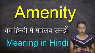 Amenity meaning Hindi  Amenities Synonyms  Amenity Meaning [upl. by Ettenuahs]