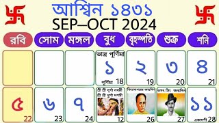 1431 Ashin mas bengali calendar  আশ্বিন মাসের বাংলা ক্যালেন্ডার ১৪৩১ [upl. by Earl805]