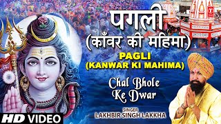 Pagli  Kanwar Ki Mahima Full Song  Chal Bhole Ke Dwar [upl. by Gresham701]