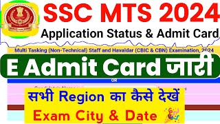 SSC MTS Admit Card 2024  SSC MTS Admit Card Download Kaise Kare  SSC MTS E Admit Card [upl. by Nnylkoorb103]