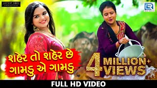 Seher To Seher Gamdu Ae Gamdu  Kajal Prajapati  New Gujarati Song 2018  FULL HD VIDEO [upl. by Camala546]