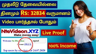 Rs 32834day ONLINE PART TIME JOB  NO INVESTMENT  WORK FROM HOME  ntevideon Earning Video Tamil [upl. by Ibloc]