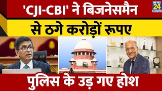 फर्जी CBI और फर्जी CJI बनकर बिजनेसमैन SP Oswal ने 7 करोड़ रूपए ठगे। Police के होश उड़े। News 24 [upl. by Ayotel]