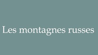 How to Pronounce Les montagnes russes Rollercoaster Correctly in French [upl. by Yesak]