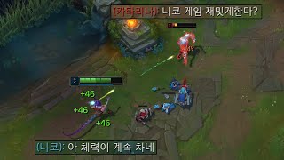 체력 복사버그로 라인전 초패왕이 된 니코 [upl. by Shaffer875]