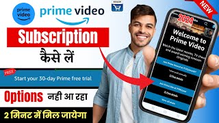 amazon prime video subscription kaise le  prime video subscription kaise le  amazon prime kaise le [upl. by Daniyal]