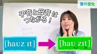 『How’s it going』英語のリンキング｜音声の変化と発音記号と口の形No161 [upl. by Binetta412]