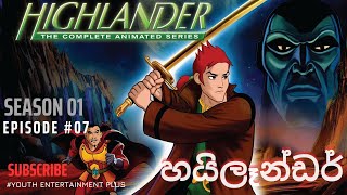 Highlander  හයිලෑන්ඩර් S1  E07  Exodus [upl. by Nylareg81]