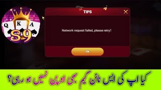 s9 game network request failed please retry sloved 100 working ustad ismail September 11 2024 [upl. by Atin894]