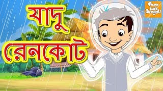 যাদু রেনকোট l Rupkothar Golpo  Bangla Cartoon  Bengali Fairy Tales l Toonkids Bangla [upl. by Aihsema]