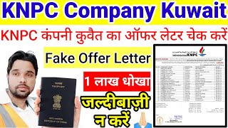 knpc company ka offer letter kaise check kare  how to check knpc offer letter  knpckuwait [upl. by Lancelot]