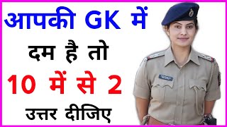 General Knowledge Most Important Question  GK Question  GK Quiz  BR GK STUDY [upl. by Ellened]