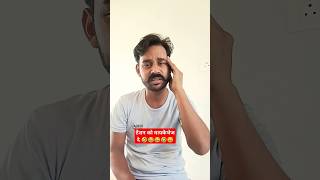 टेंशन को मायके भेज दे🤣trending😂comedy😂 funny🤣 viral short 🤣 please subscribe 🙏 🙏🙏 [upl. by Daphie]