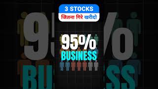 3 Best Stocks to buy in market crash  Buy on dip stocks  Stocks for beginners  Share Market [upl. by Proud]